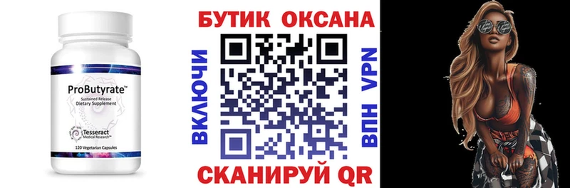Бутират вода  Купить где  Иркутск 