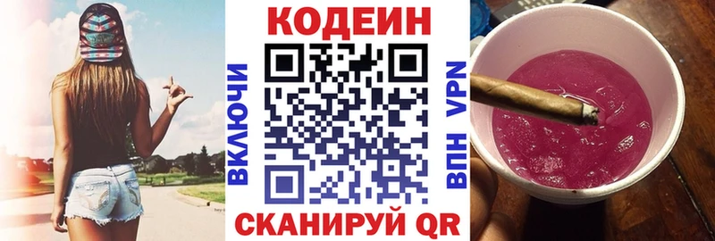 Кодеиновый сироп Lean Purple Drank  Купить где  Иркутск 